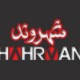 shahrvand