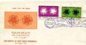 Shiraz Festival stamp, 1st day issue, 1972 