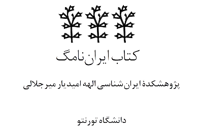 irannamag-book-logo