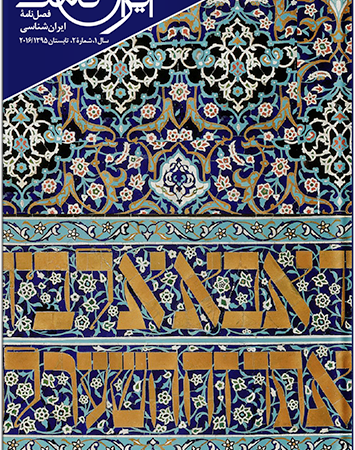 irannamag-2-1